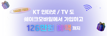 KT 혜택 배너