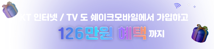 KT 혜택 배너